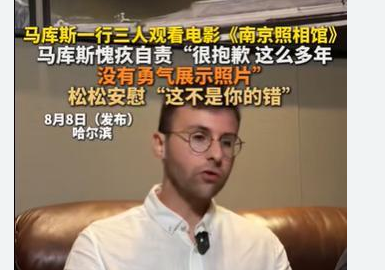 马库斯看《南京照相馆》一度离场呕吐