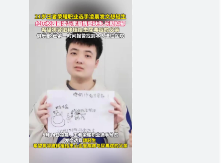 21岁电竞选手凌晨发遗书 俱乐部回应