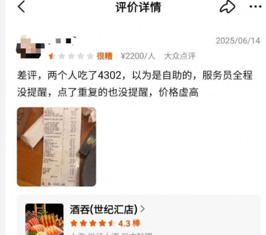 顾客误将日料套餐当自助消费4千多