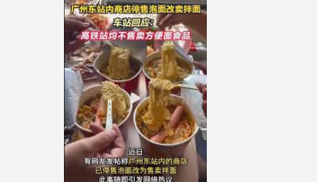 高铁站“去泡面化”,为营造舒适的乘车环境，保证空气清新，建议旅客在车内避免食用榴莲、方便面等气味浓烈的食物。