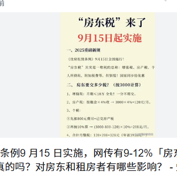 “房东税”到底是什么,心里默默盘算着：如果房东分摊税费，他每个月恐怕要多交几百块。