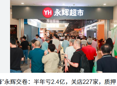 知名超市半年关了227家店募集资金将用于港口现代化改造项目、物流项目现代化改造、补充营运资金或申请银行贷款。