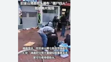 美国加州街头如恐怖片现场尽管法律上没有问